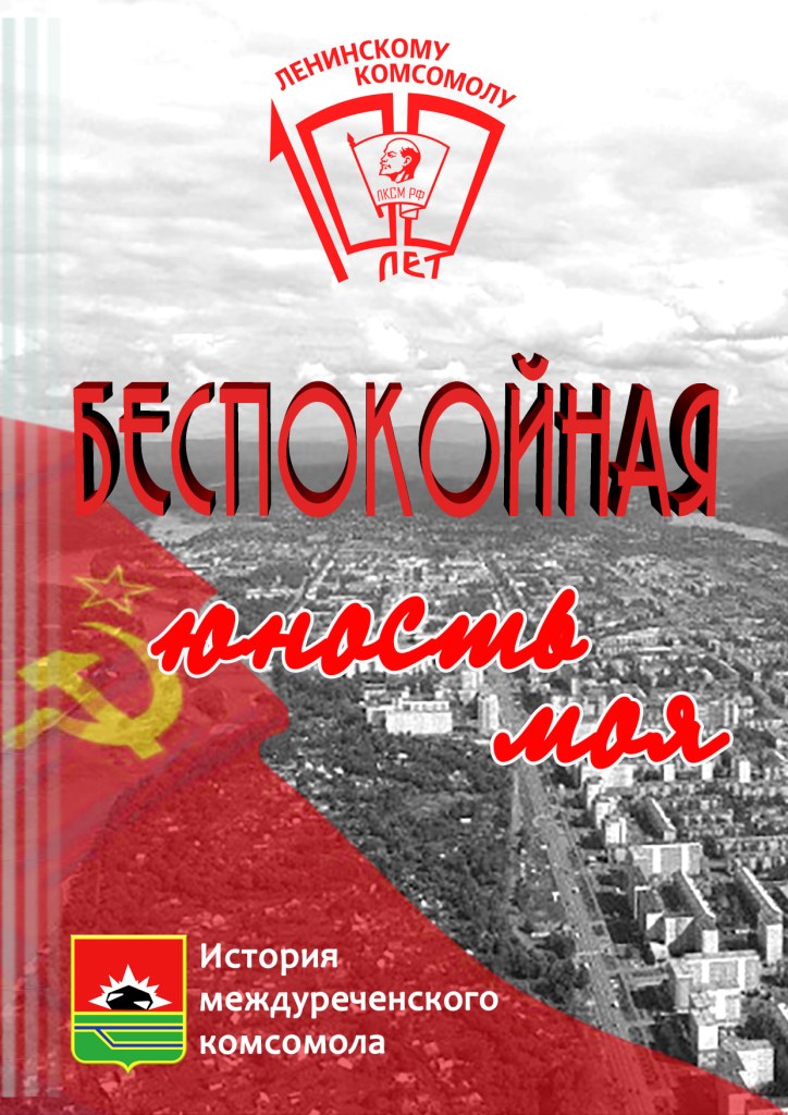 komsomol