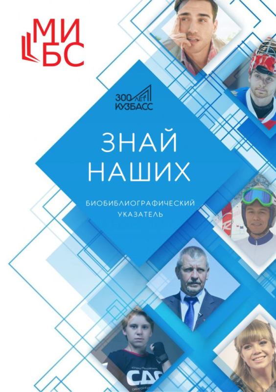 znai nashih oblozhka