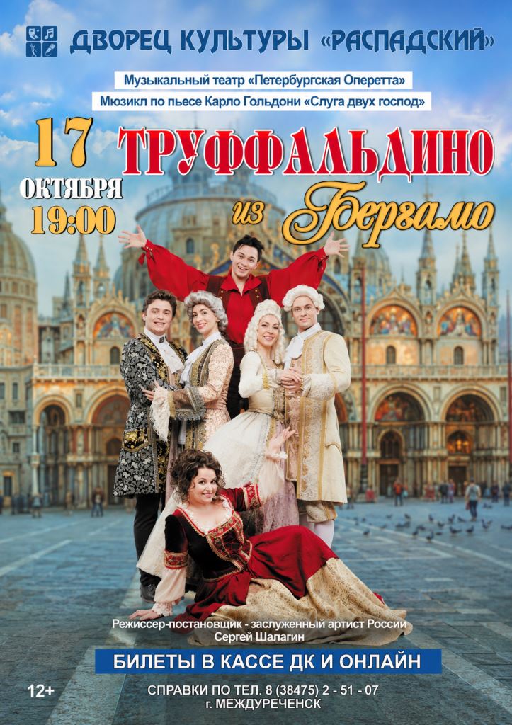 Труффальдино из Бергамо
