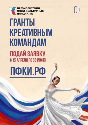 Гранты креативным командам