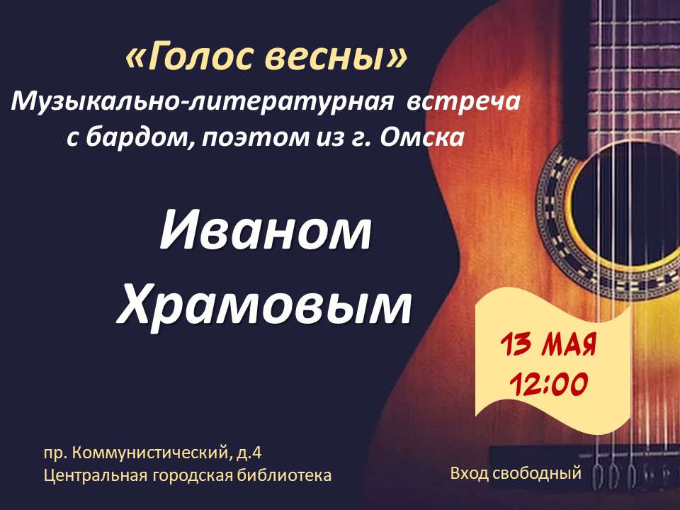 Иван Храмов