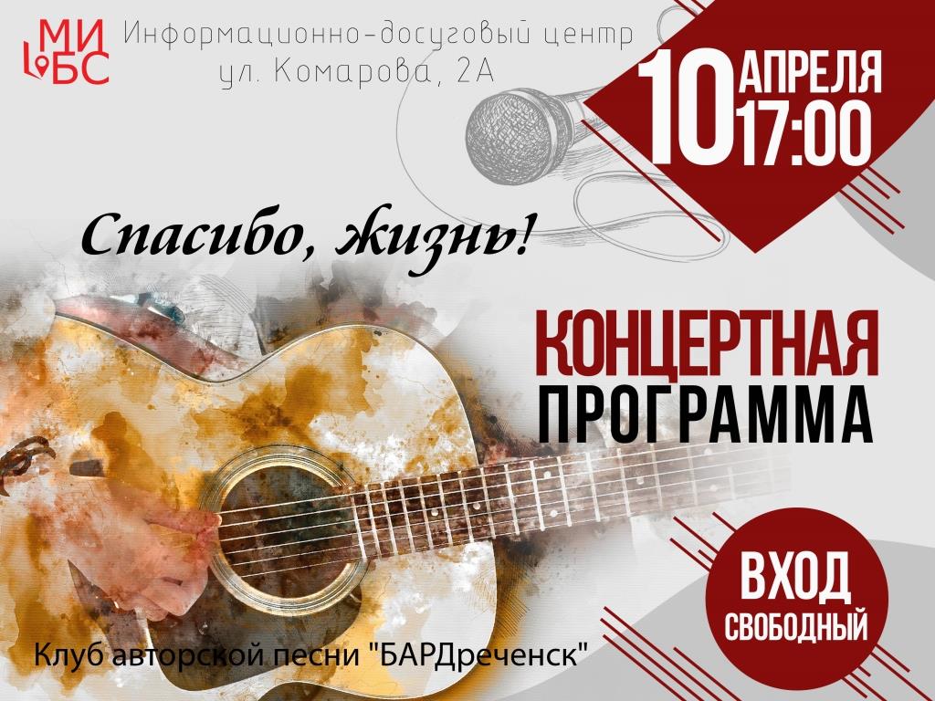 БАРДреченск