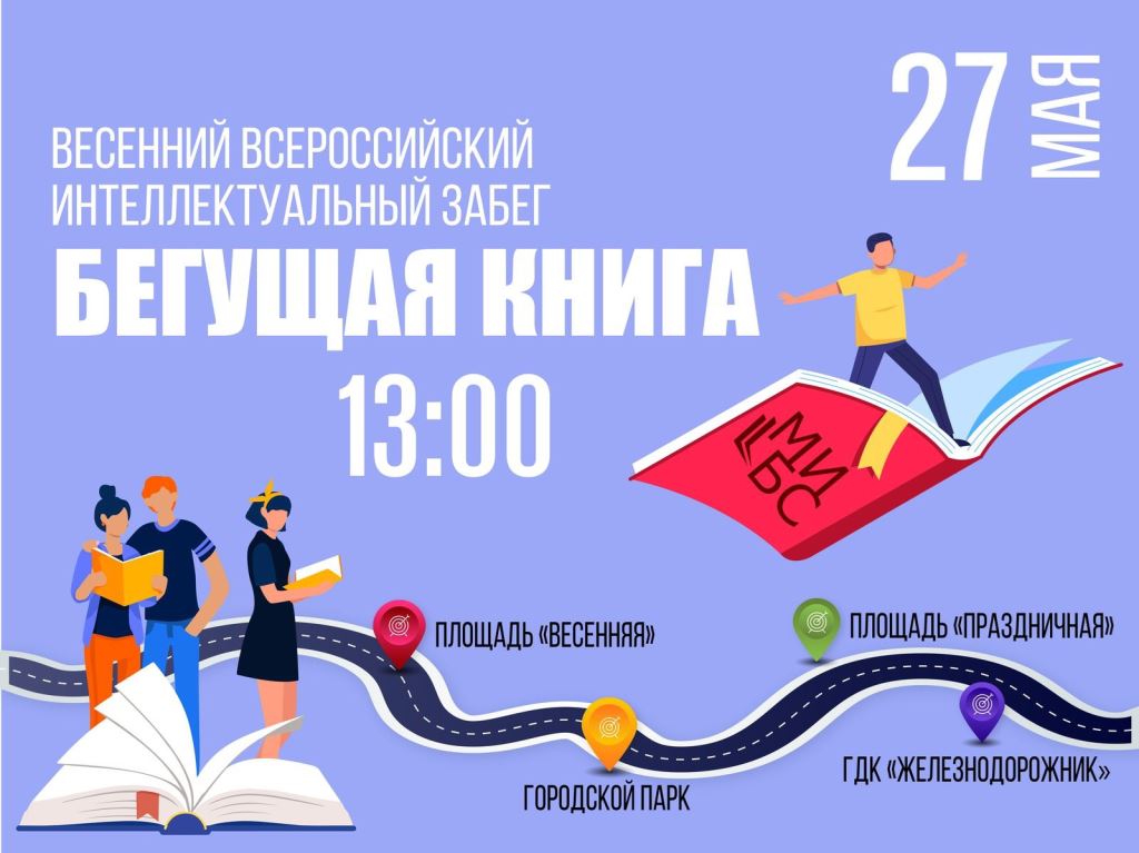 Бегущая книга
