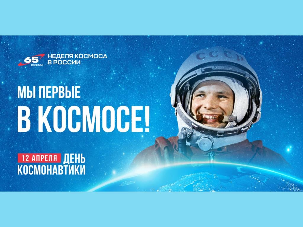 Космическая неделя