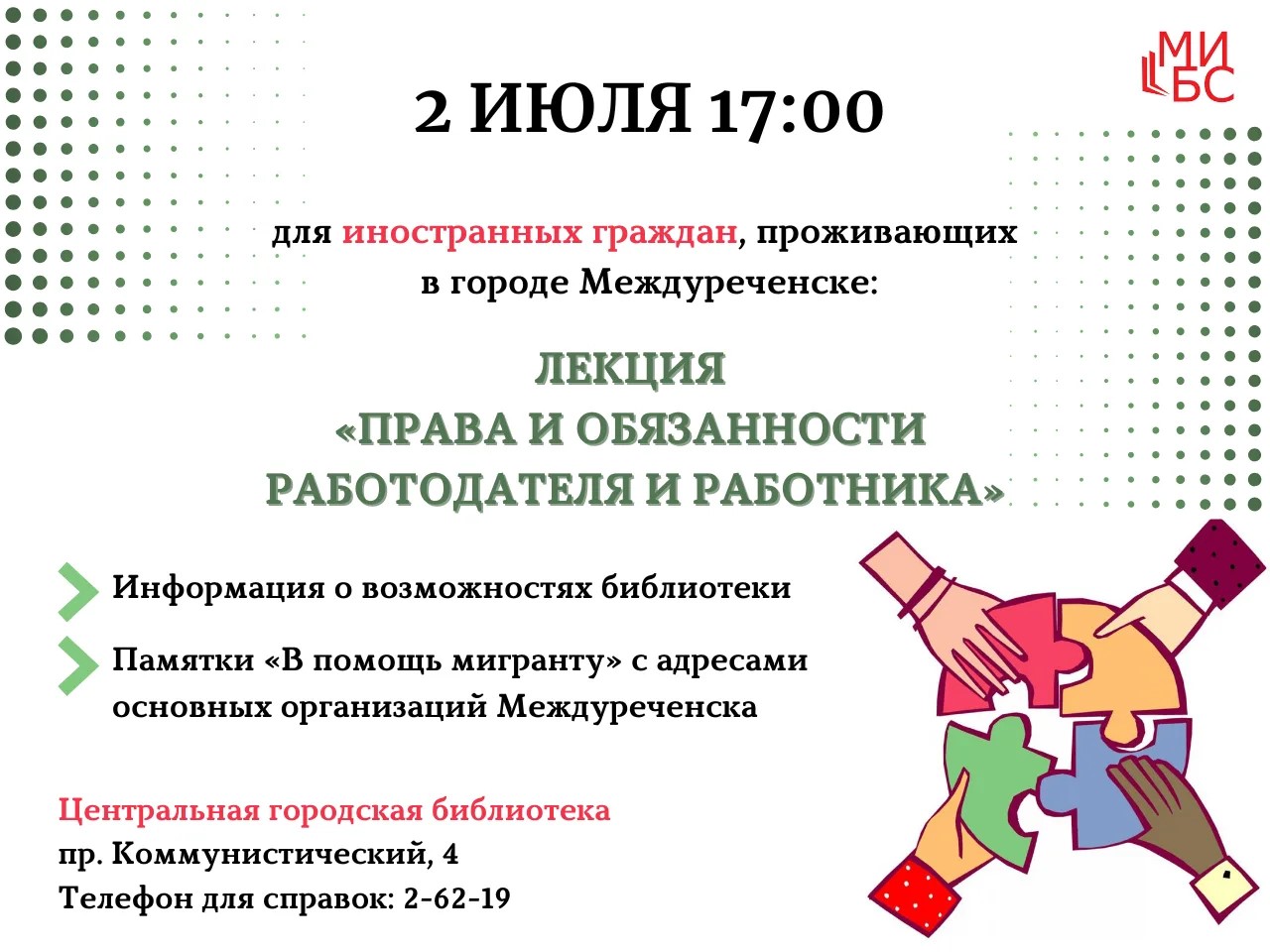 migrantam 2iyul