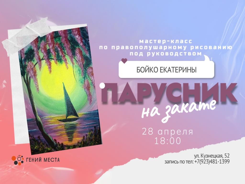 МК Парусник