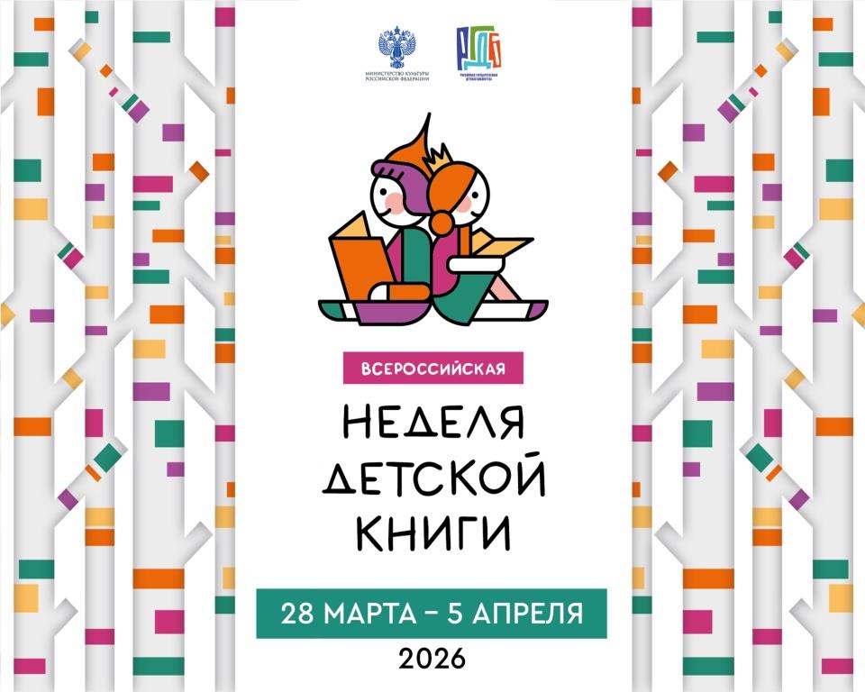 Неделя детской книги