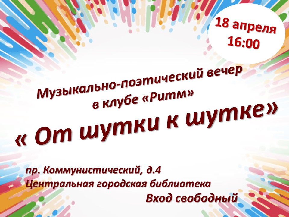 Ритмические встречи