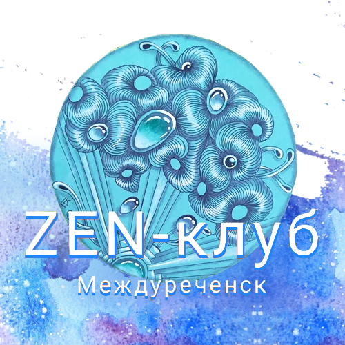 ZEN-клуб в Междуреченске