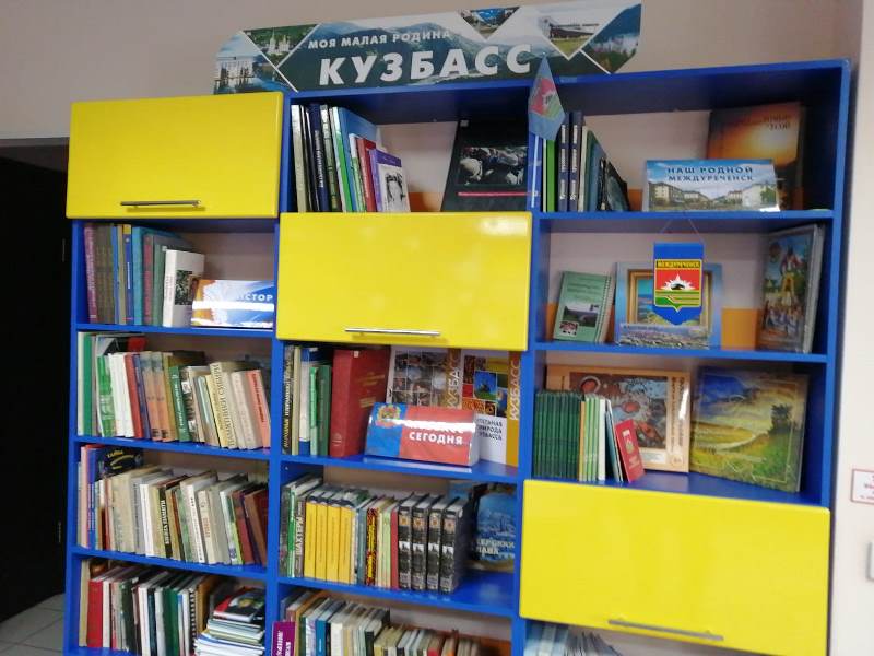 Книжная выставка «Моя малая родина – Кузбасс»