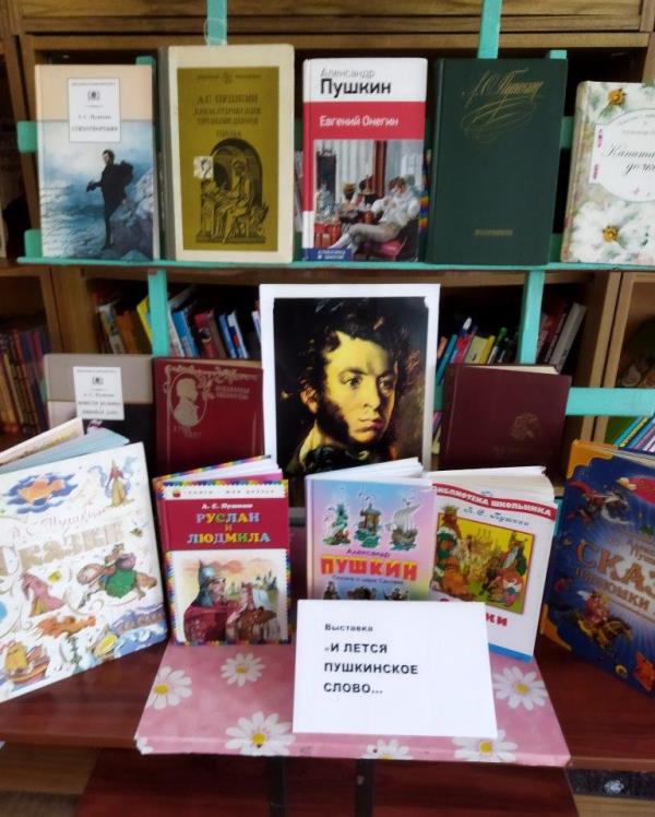 Пушкинское слово