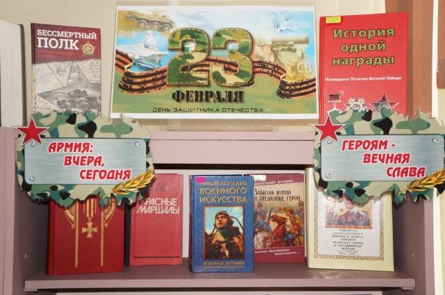 Выставка «День защитника Отечества»