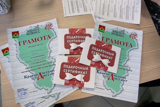 Городской краеведческий диктант