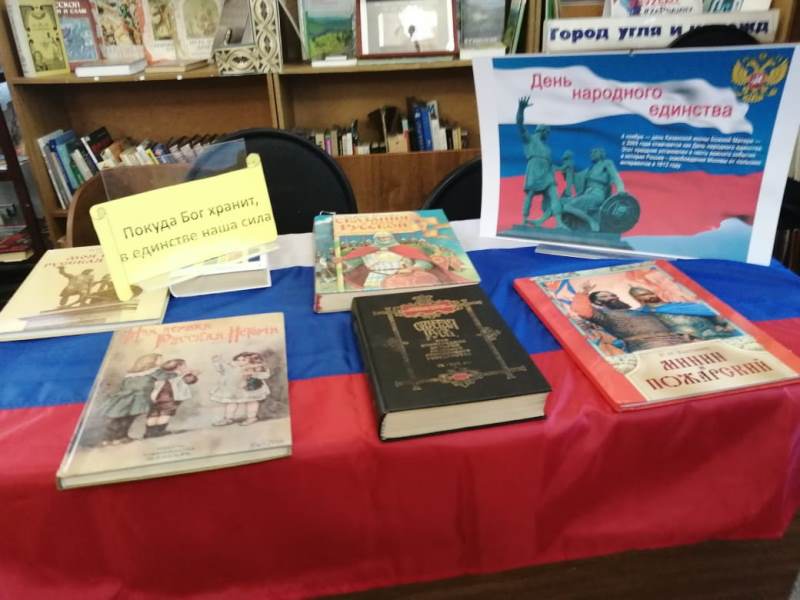 День народного единства