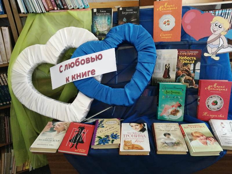 Из библиотеки с любовью