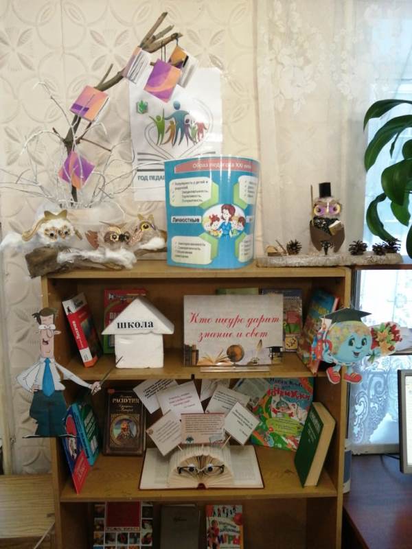 Год педагога и наставника