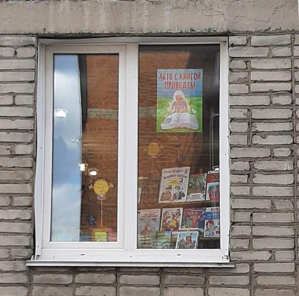 Лето с книгой проведи