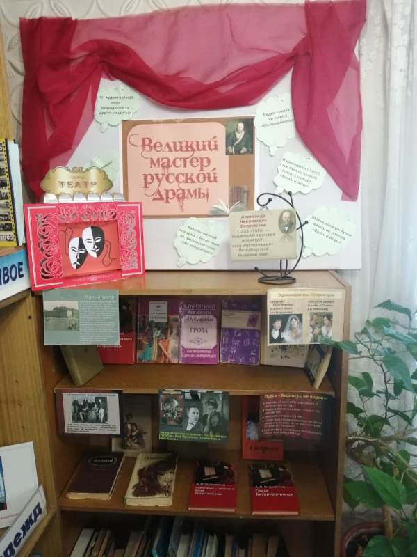 Великий мастер русской драмы