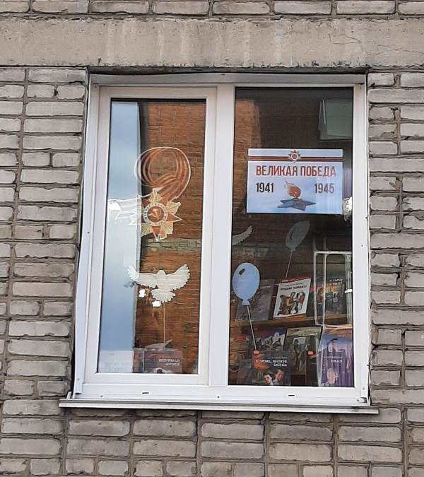 Великая Победа