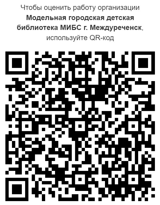 Оценка работы МГДБ